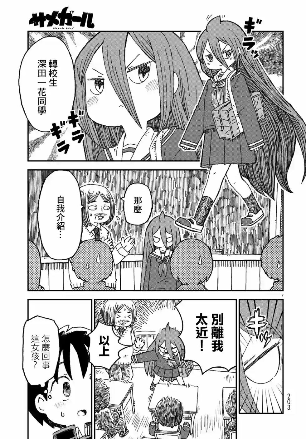 鲨鱼女孩第01话