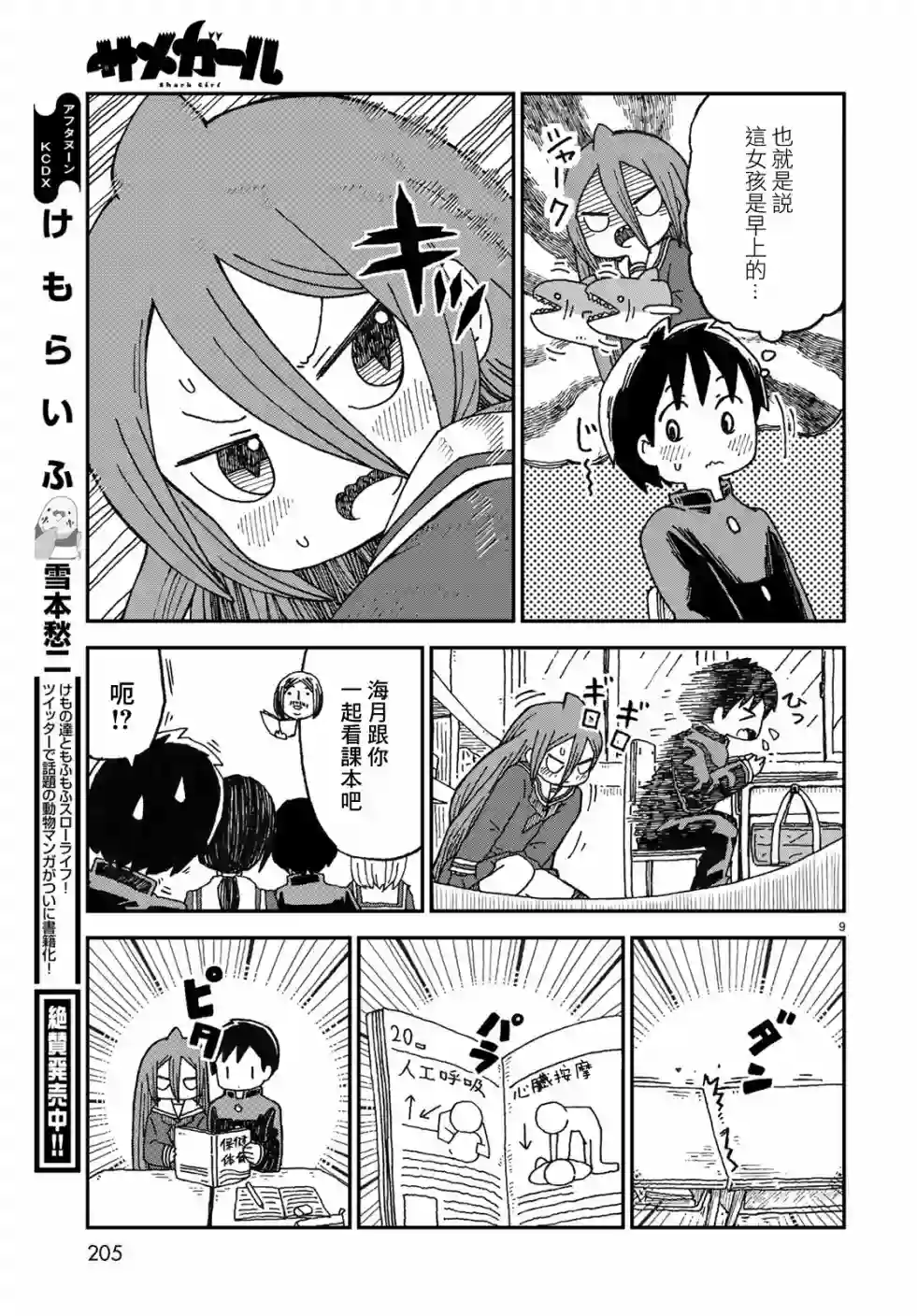 鲨鱼女孩第01话