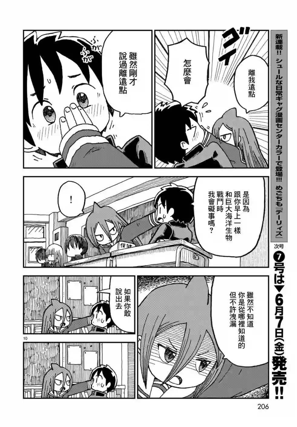 鲨鱼女孩第01话