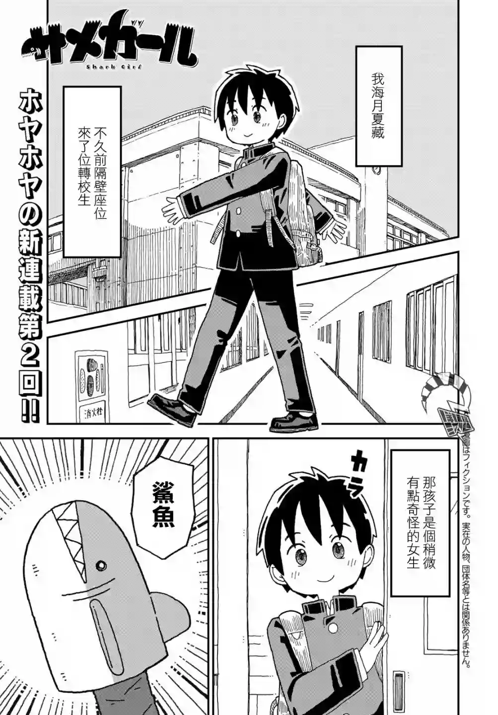 鲨鱼女孩第02话