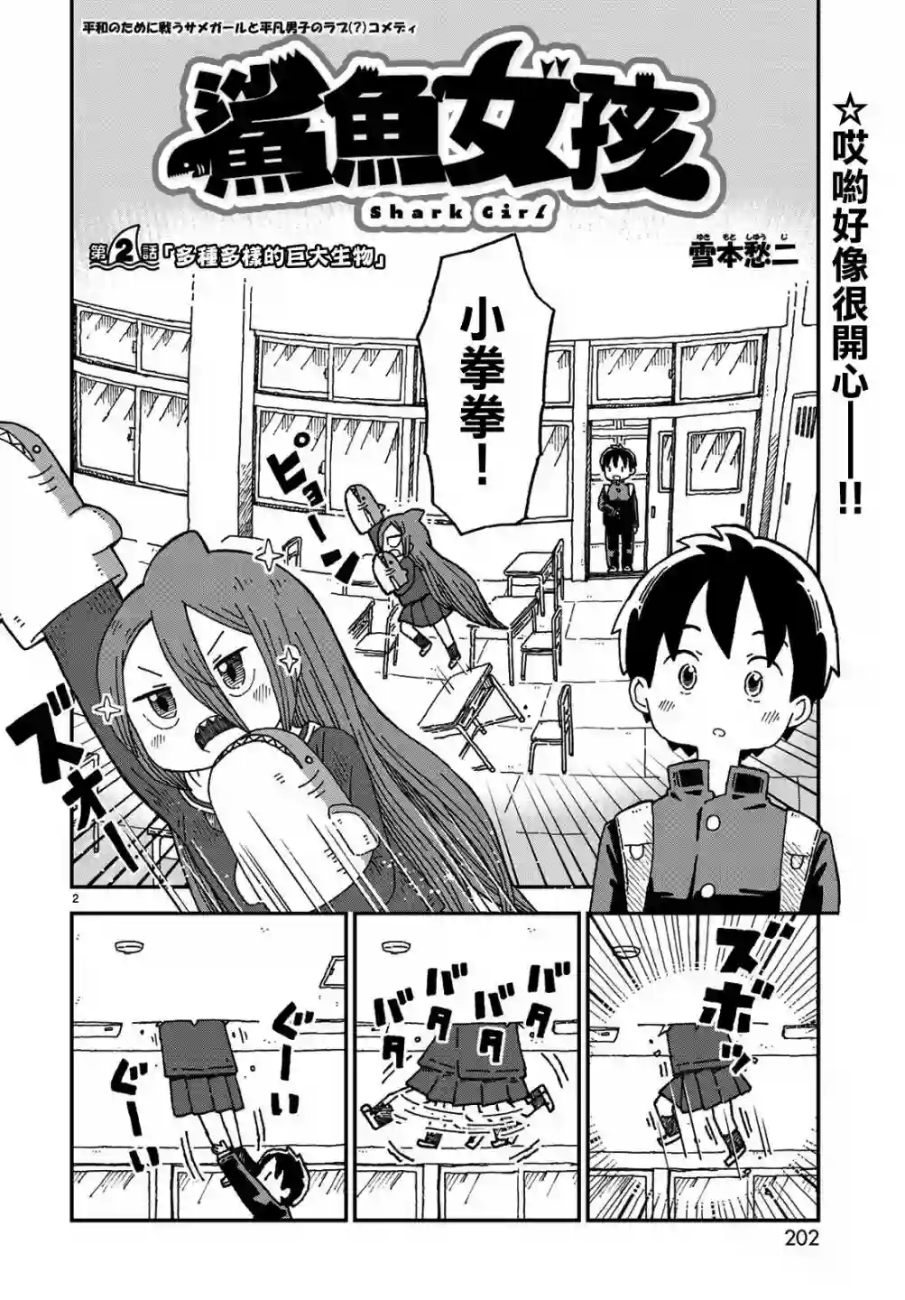 鲨鱼女孩第02话