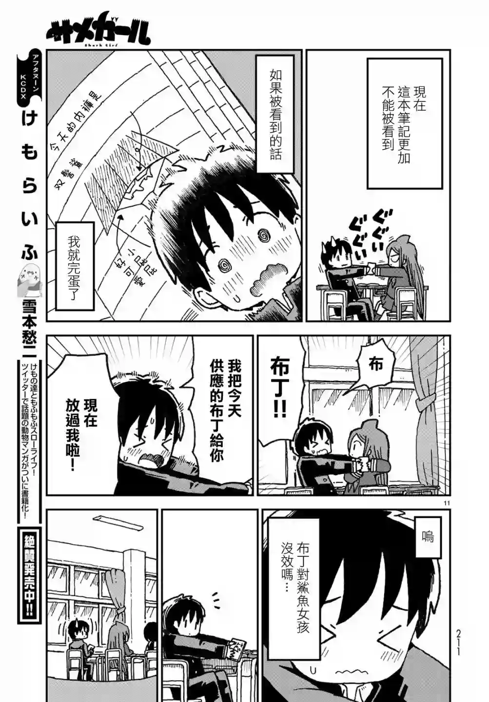 鲨鱼女孩第02话