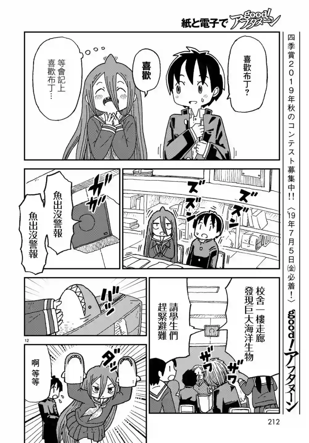 鲨鱼女孩第02话