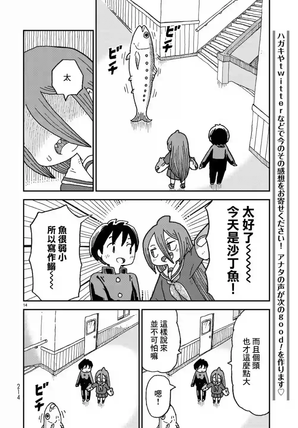 鲨鱼女孩第02话