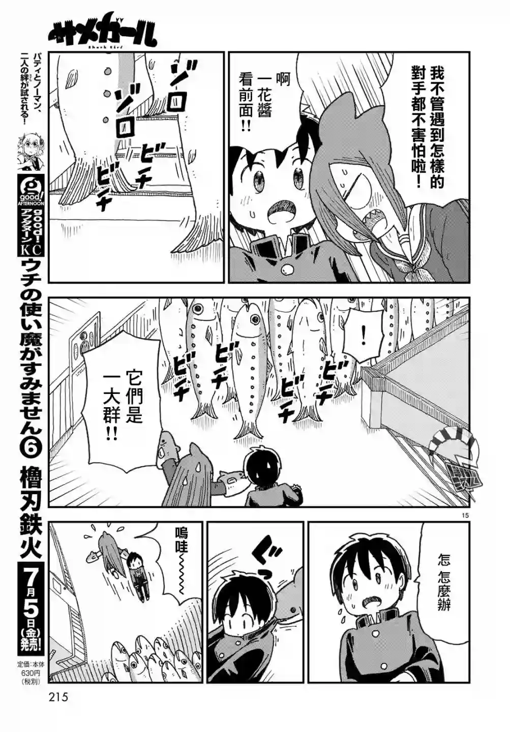 鲨鱼女孩第02话