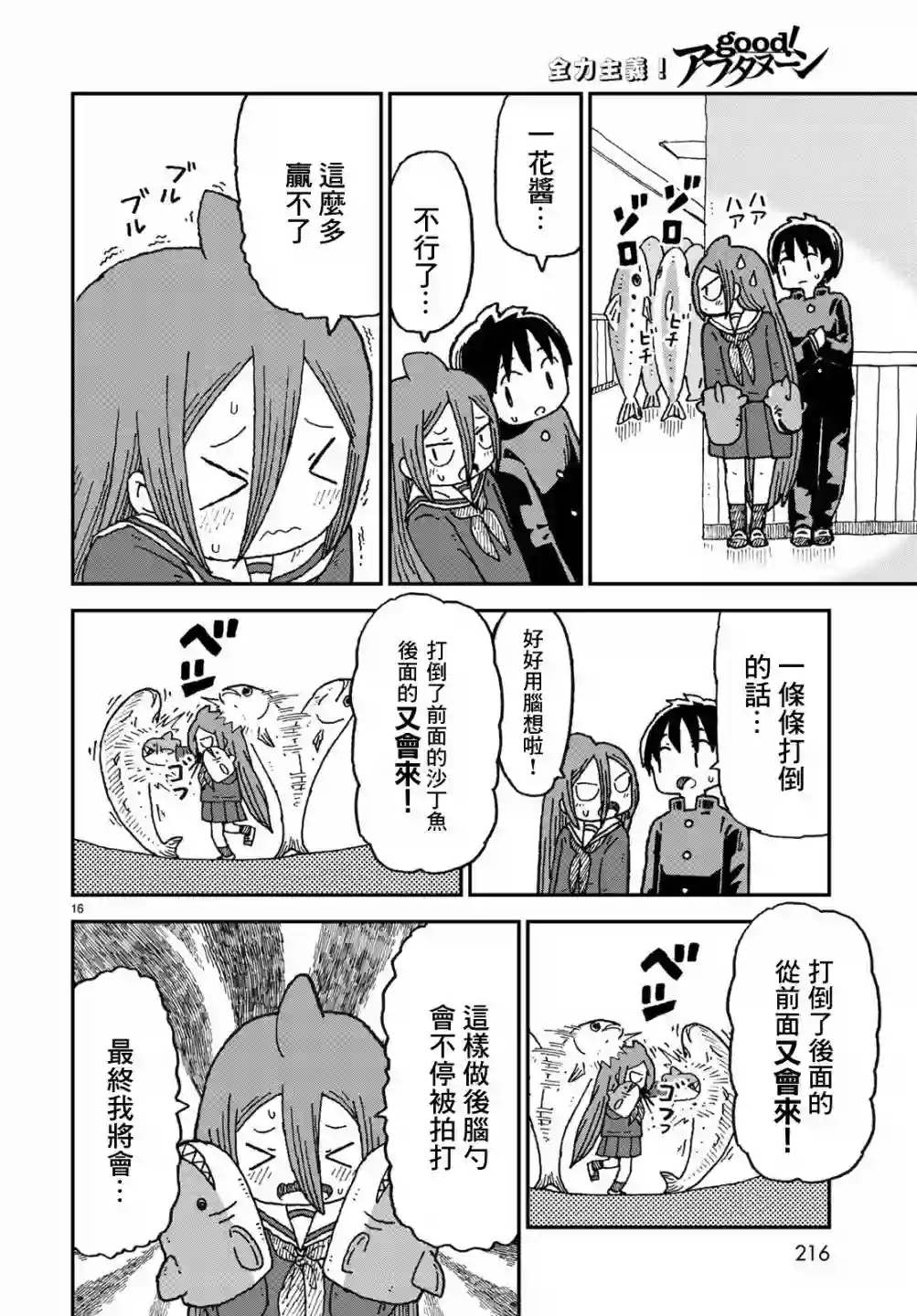 鲨鱼女孩第02话