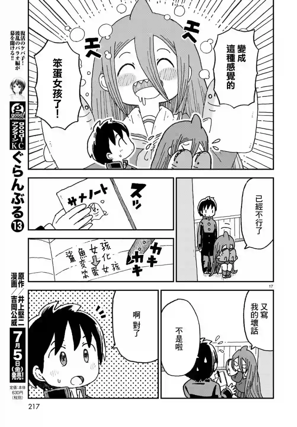 鲨鱼女孩第02话