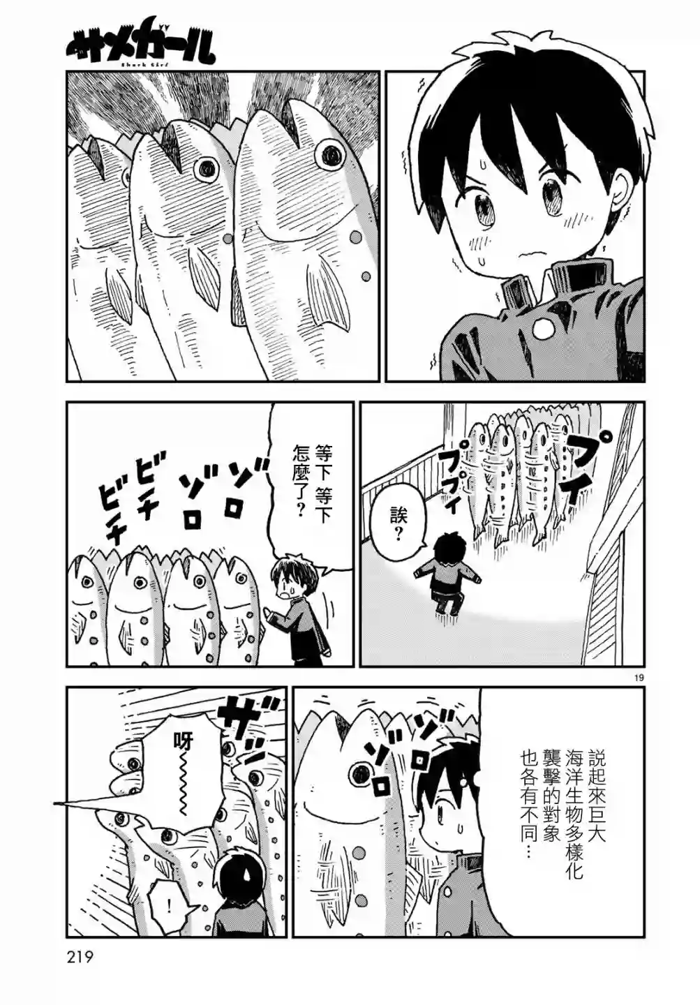 鲨鱼女孩第02话