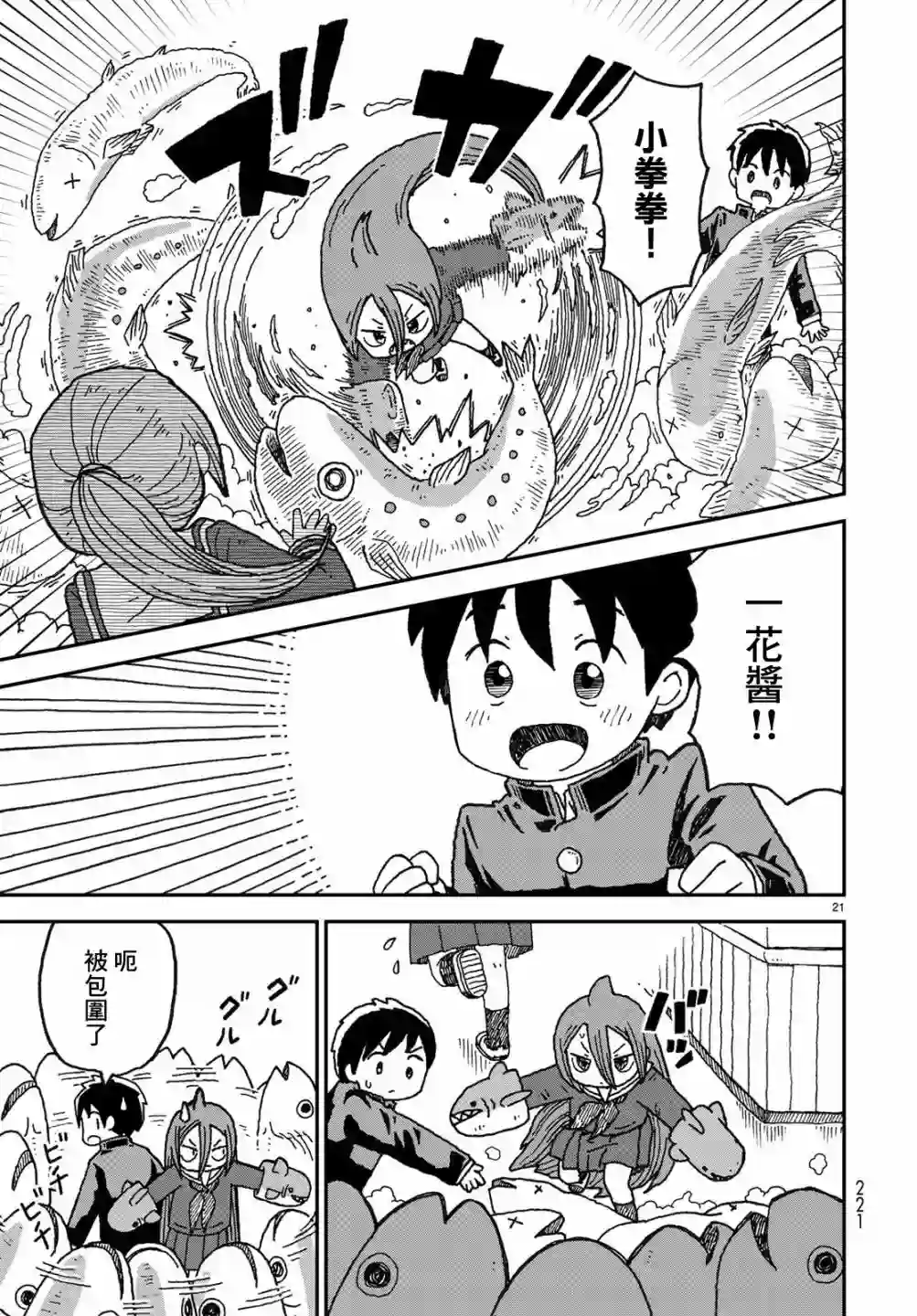 鲨鱼女孩第02话