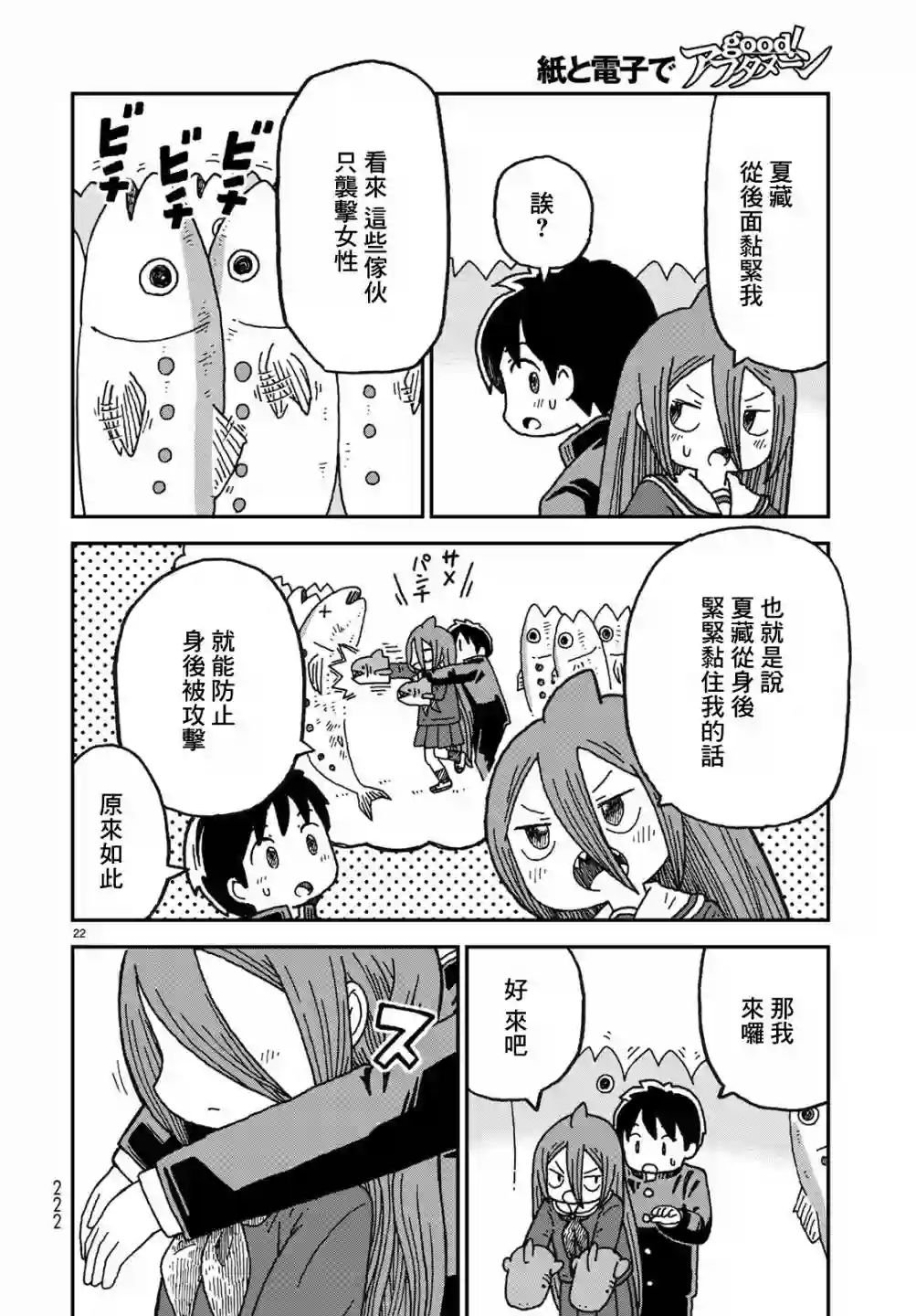 鲨鱼女孩第02话