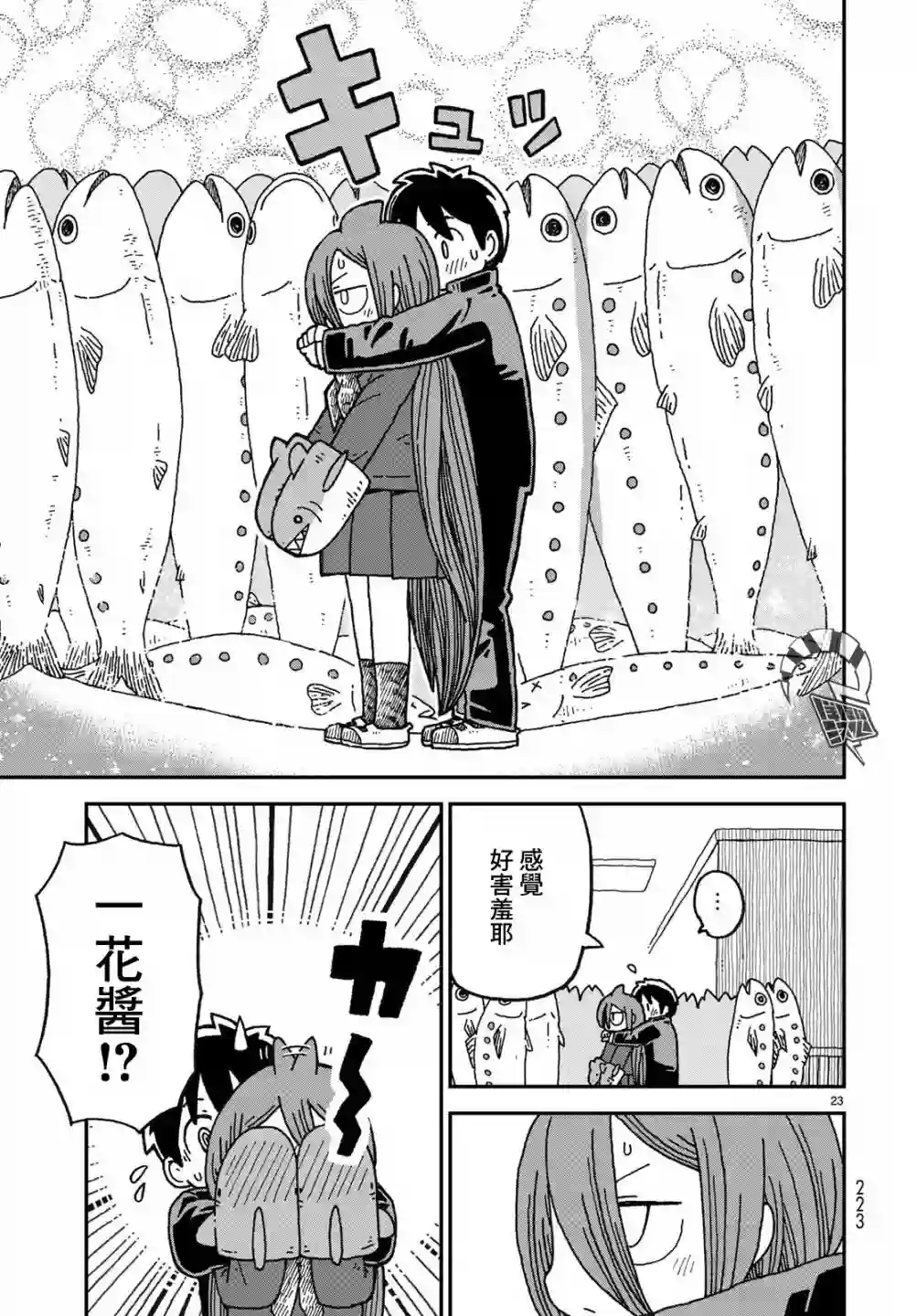 鲨鱼女孩第02话