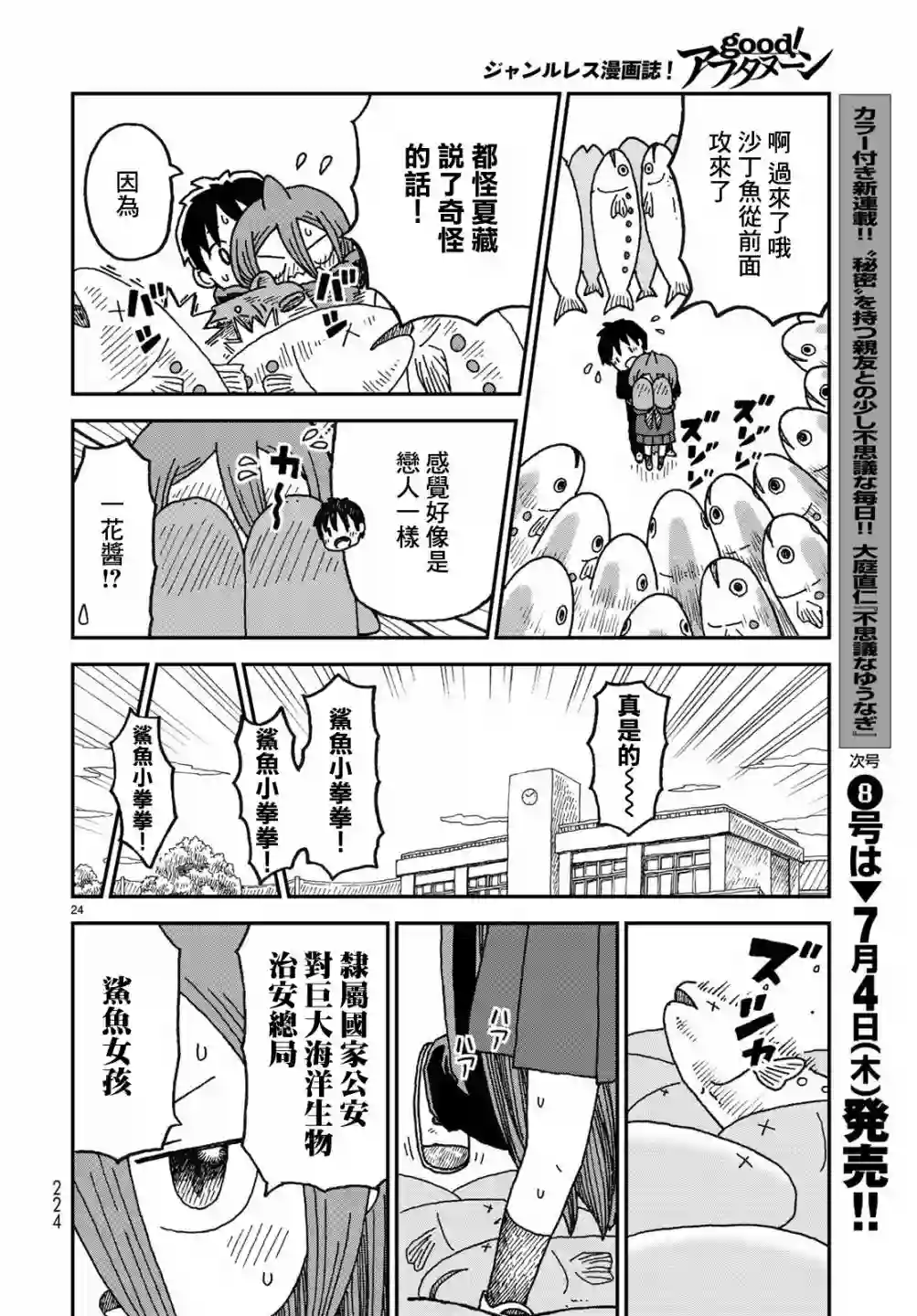 鲨鱼女孩第02话