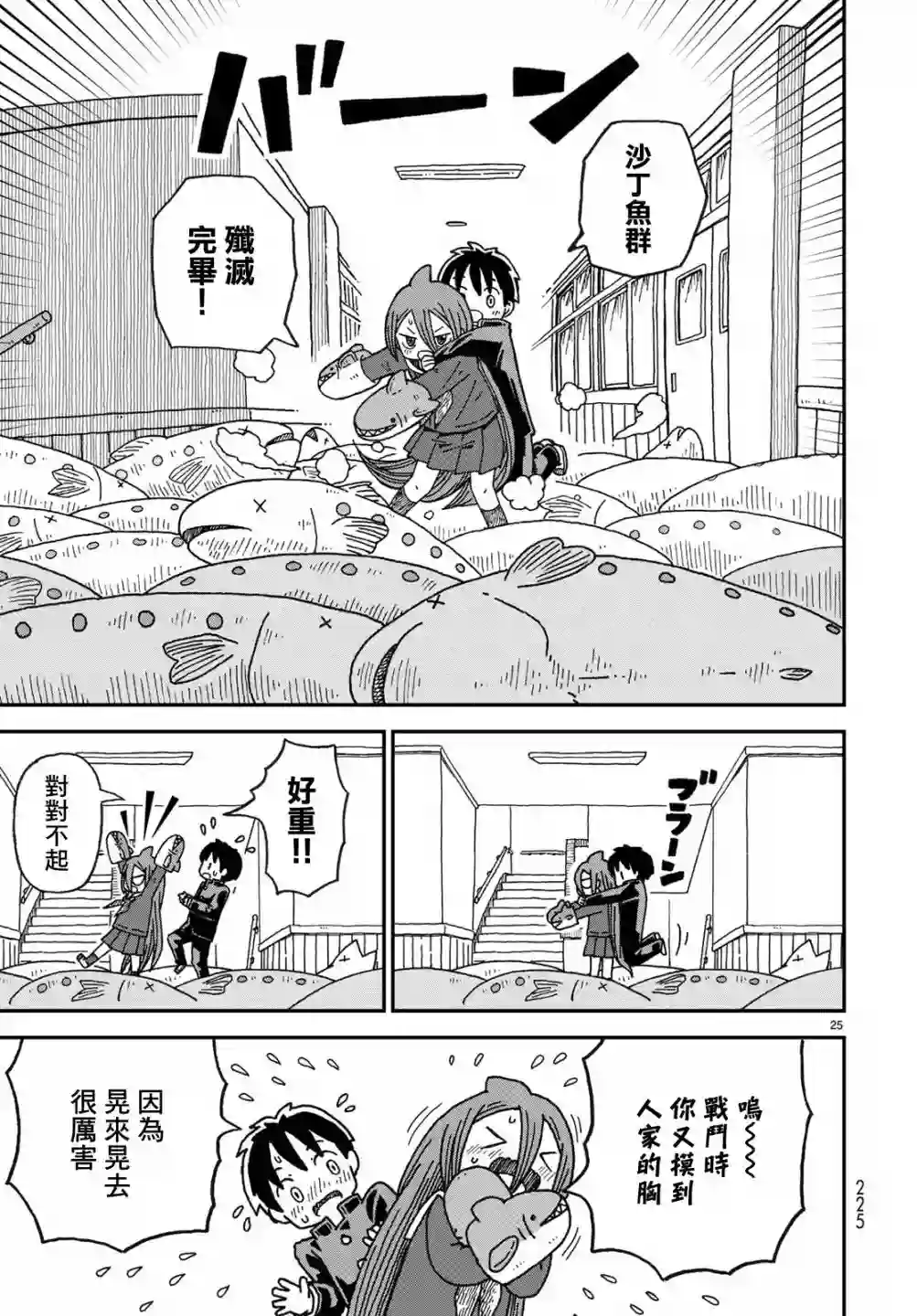 鲨鱼女孩第02话