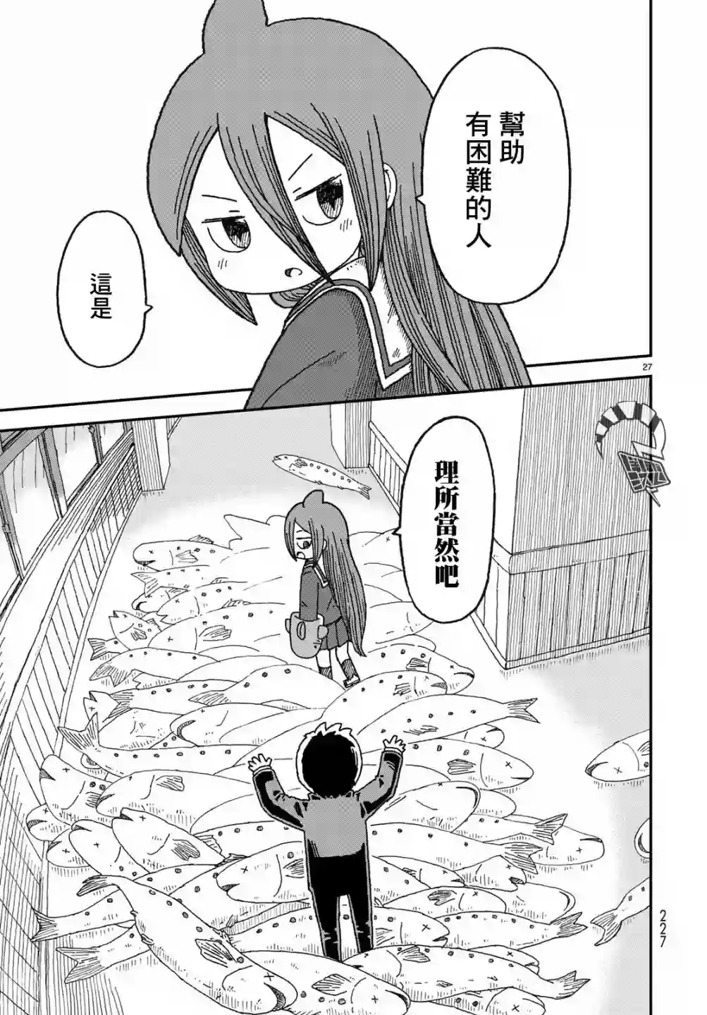 鲨鱼女孩第02话