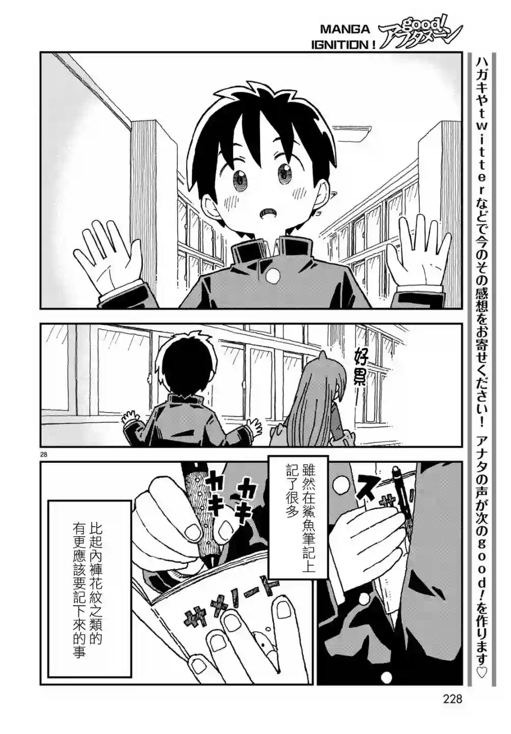 鲨鱼女孩第02话