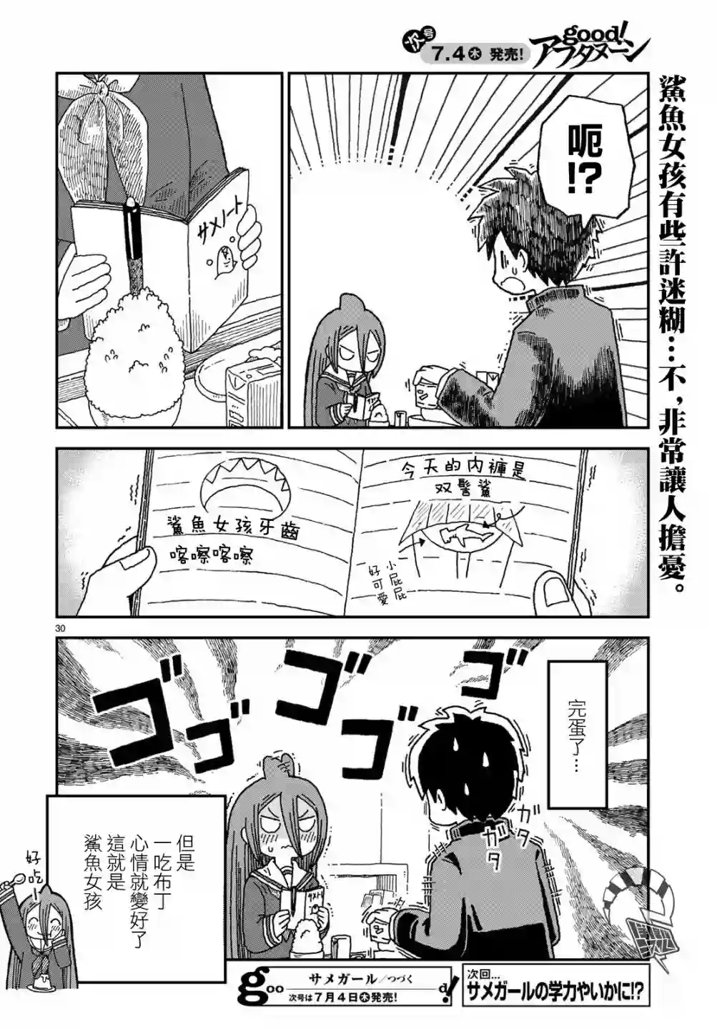 鲨鱼女孩第02话