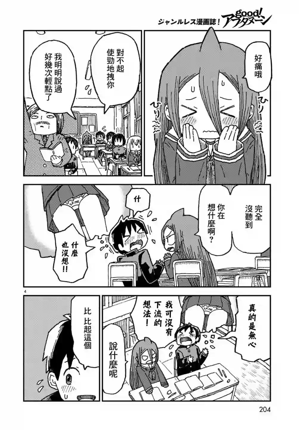 鲨鱼女孩第02话