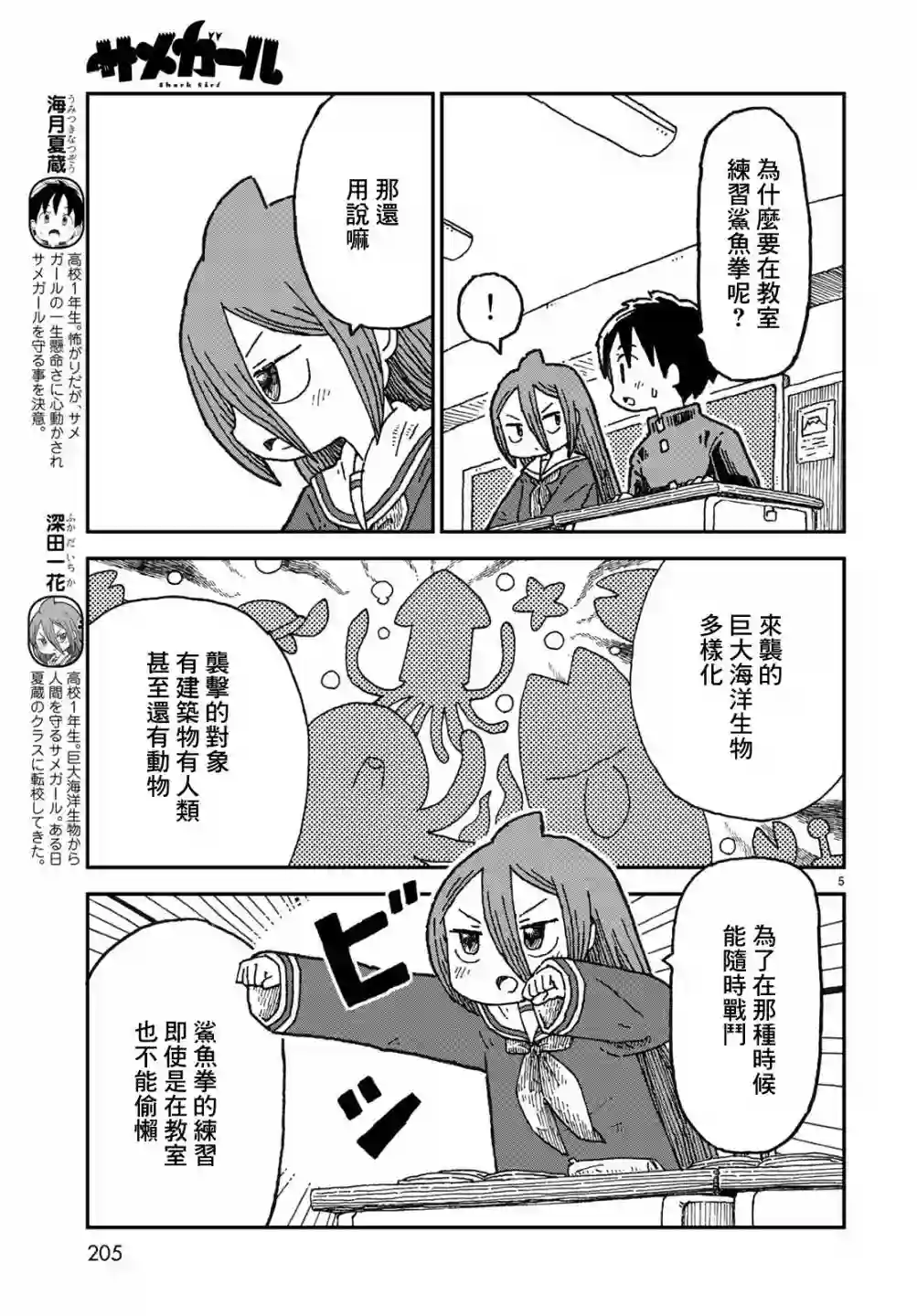 鲨鱼女孩第02话