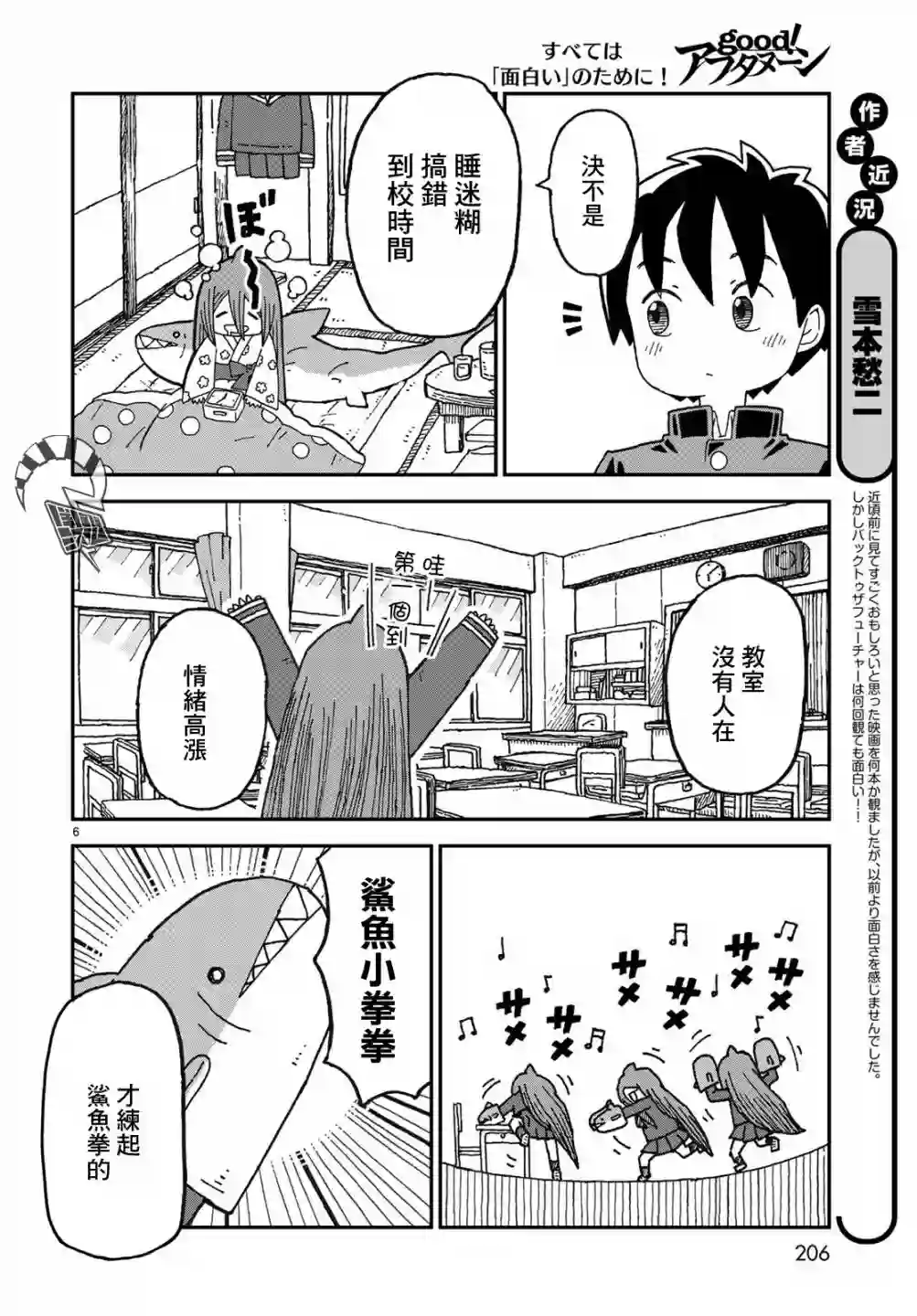 鲨鱼女孩第02话