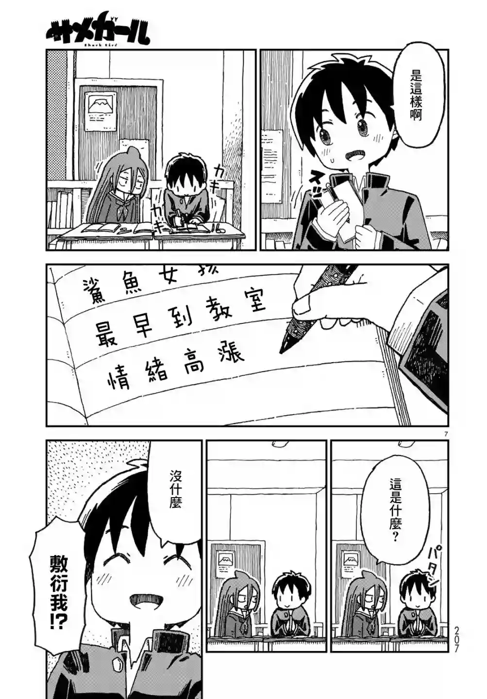 鲨鱼女孩第02话