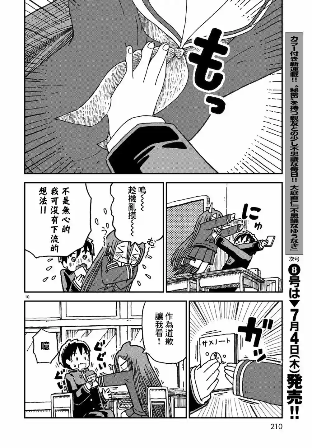 鲨鱼女孩第02话