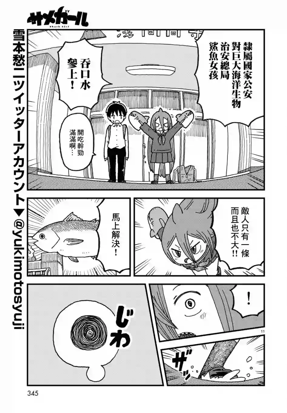 鲨鱼女孩第03话