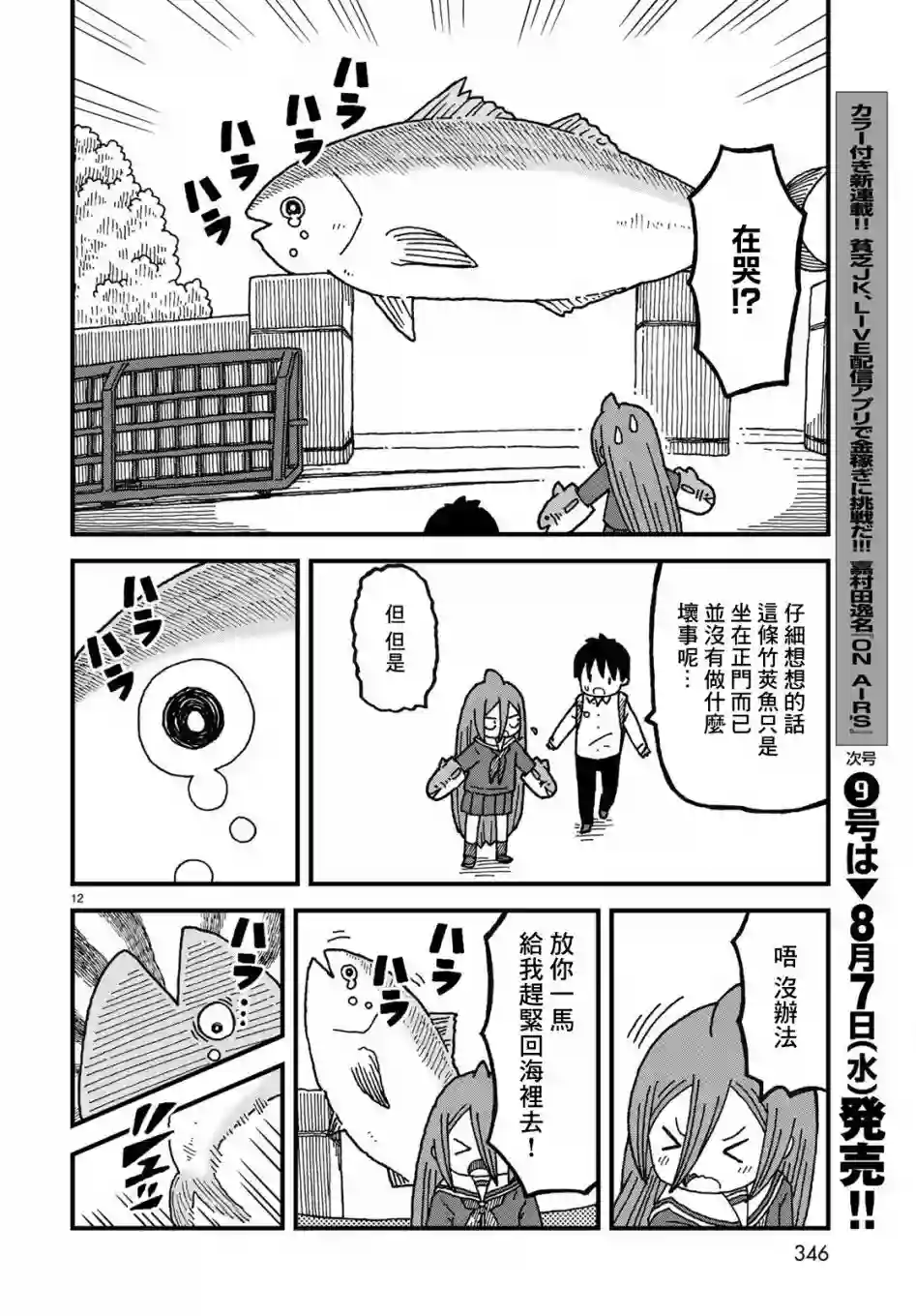 鲨鱼女孩第03话