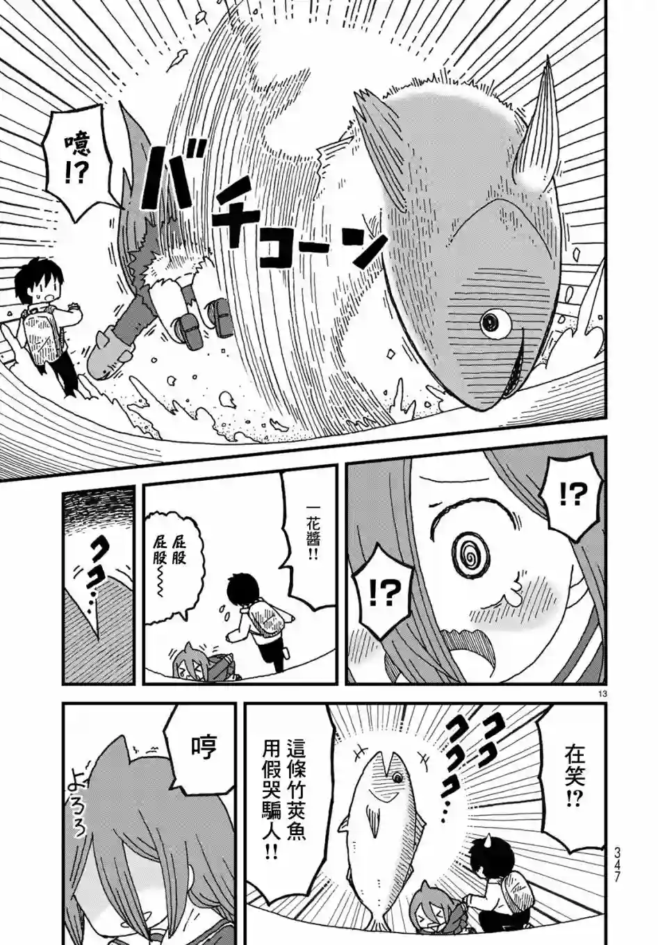 鲨鱼女孩第03话