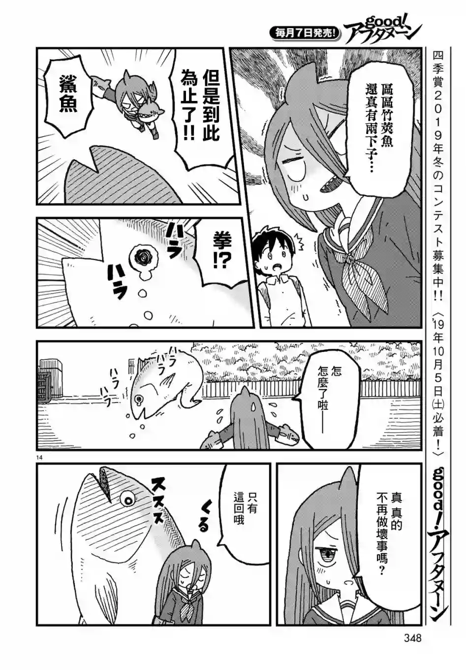 鲨鱼女孩第03话