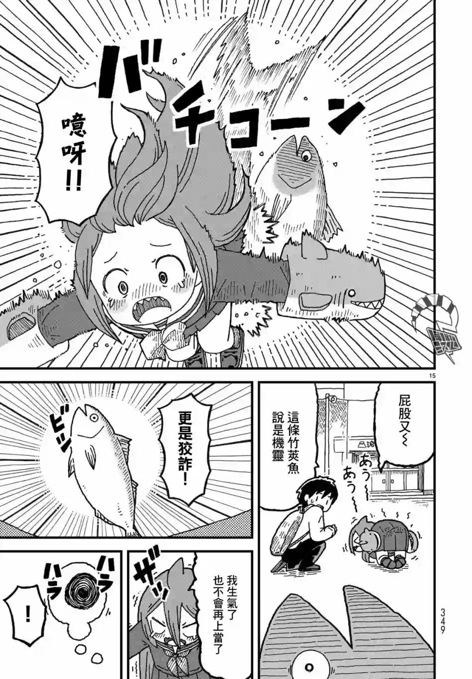 鲨鱼女孩第03话