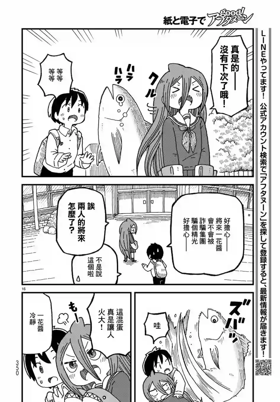 鲨鱼女孩第03话