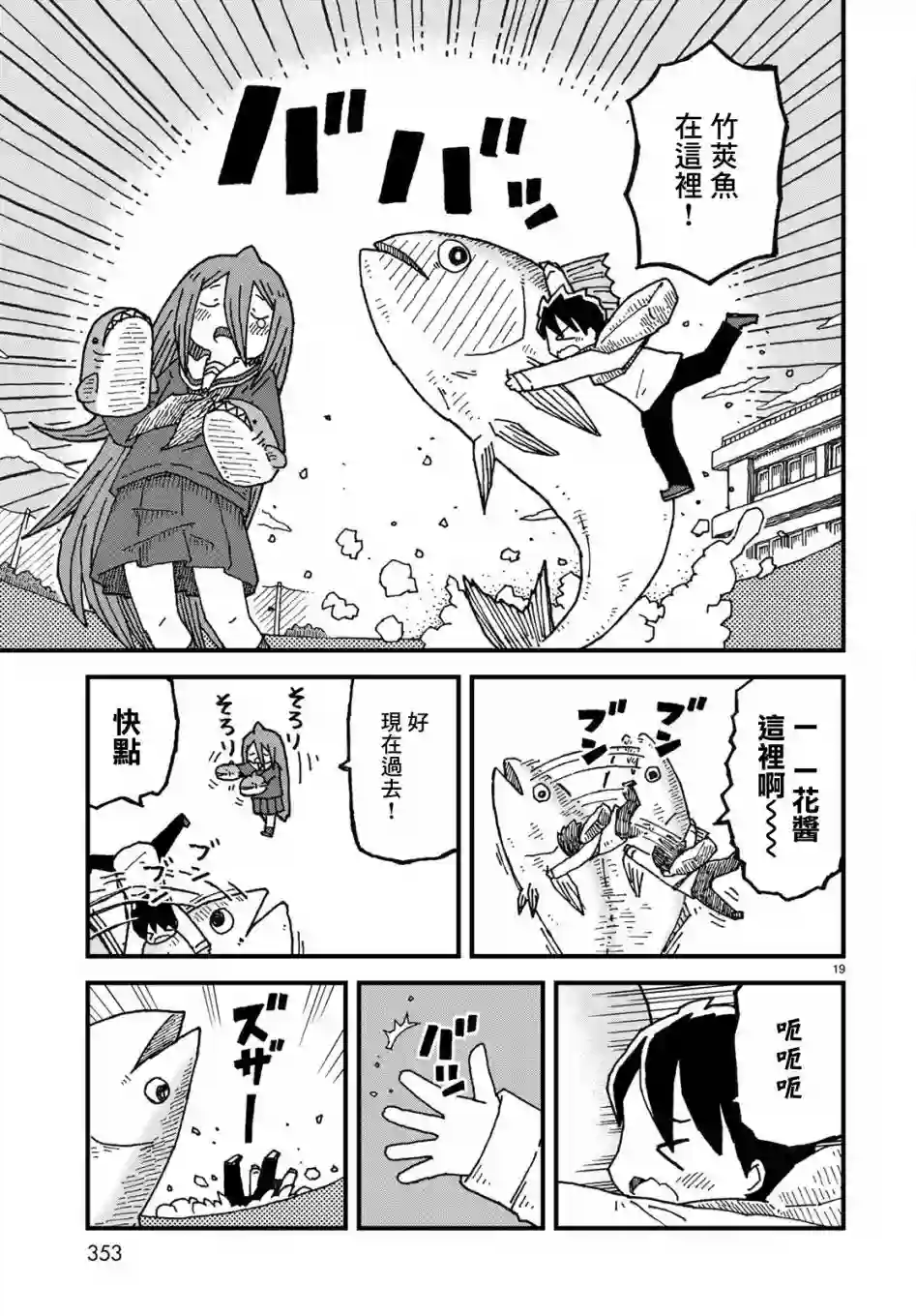 鲨鱼女孩第03话