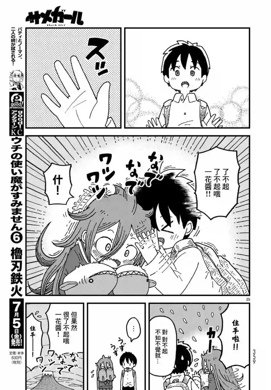 鲨鱼女孩第03话