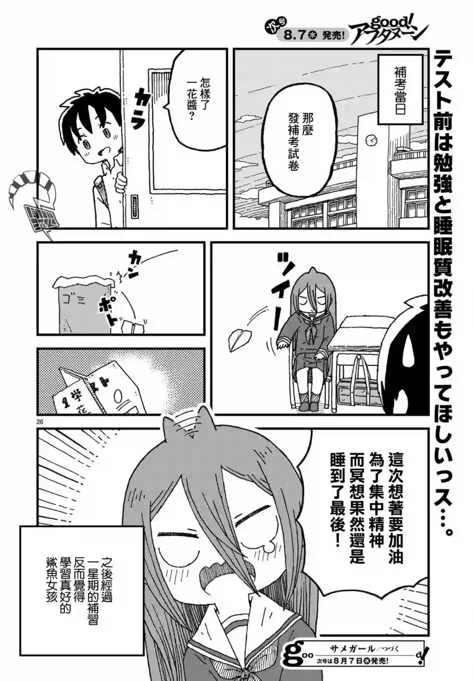 鲨鱼女孩第03话
