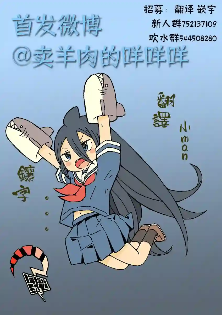 鲨鱼女孩第03话