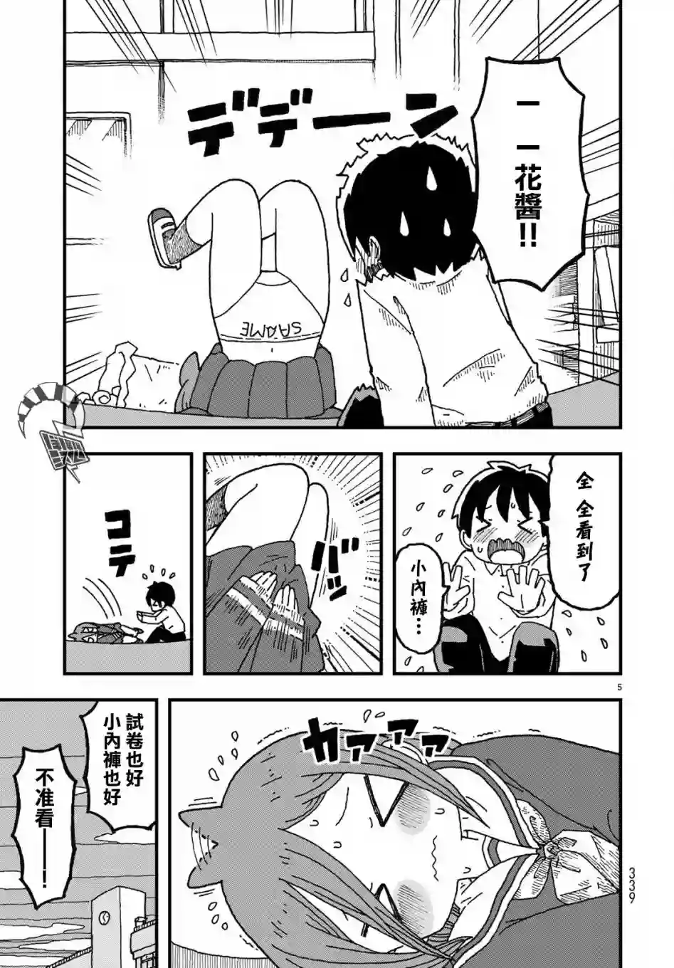 鲨鱼女孩第03话