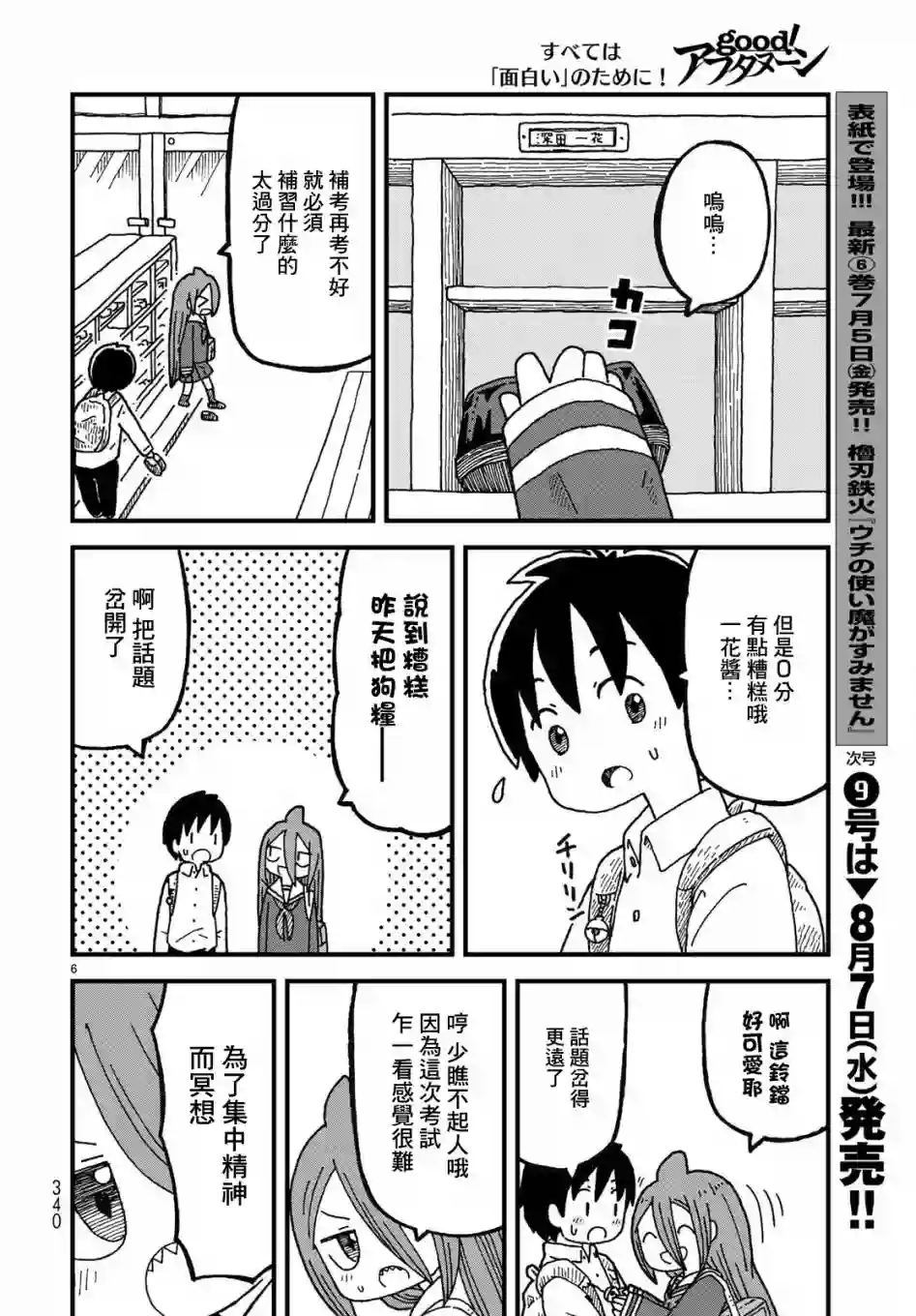 鲨鱼女孩第03话