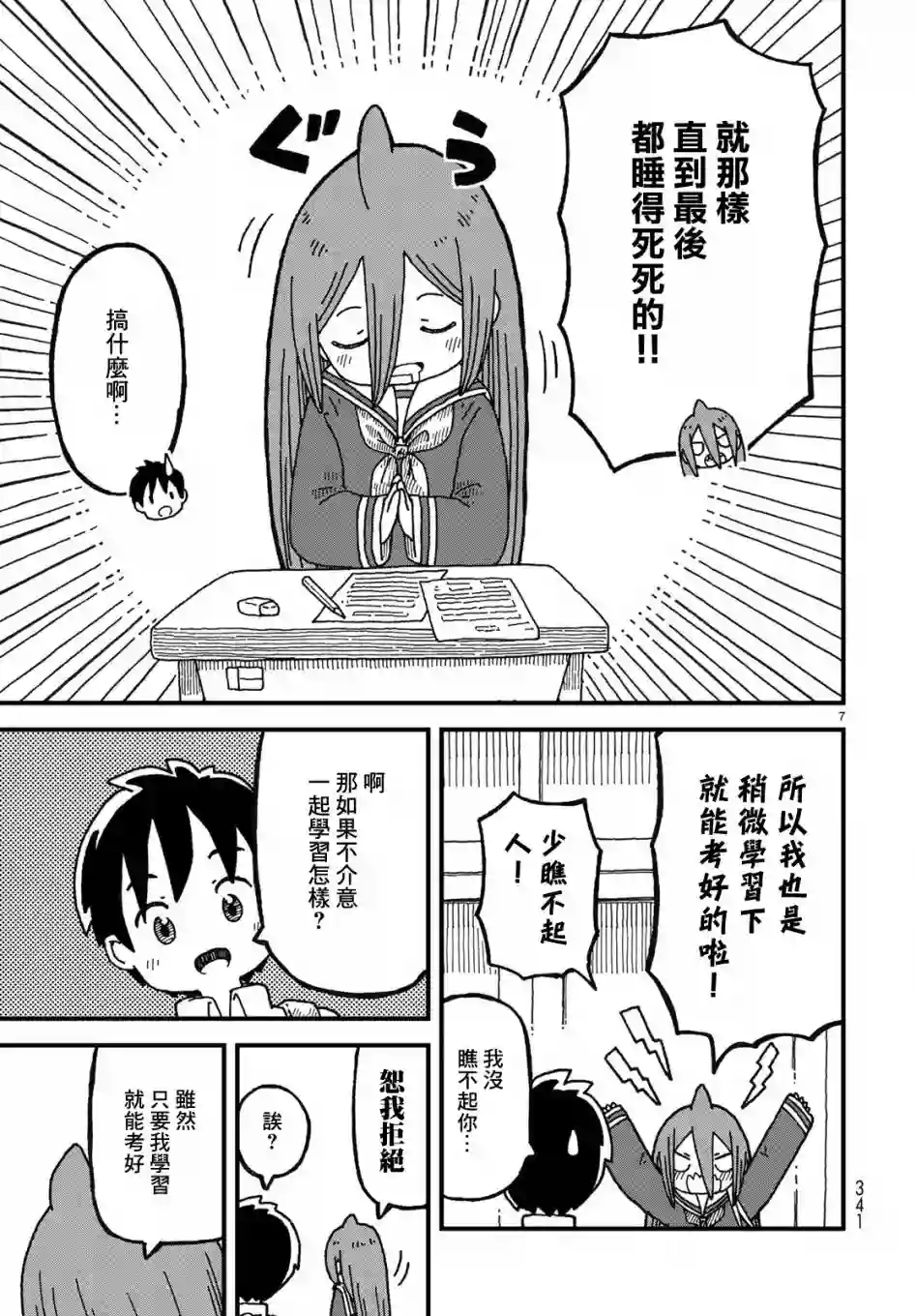 鲨鱼女孩第03话