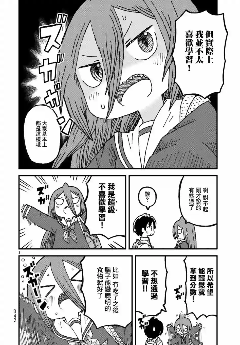 鲨鱼女孩第03话