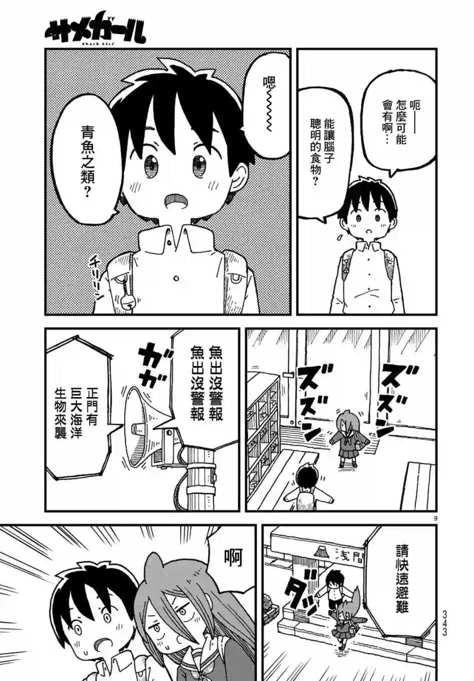 鲨鱼女孩第03话