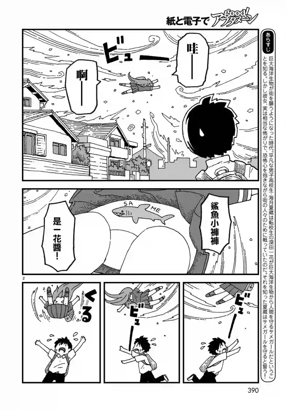 鲨鱼女孩第04话