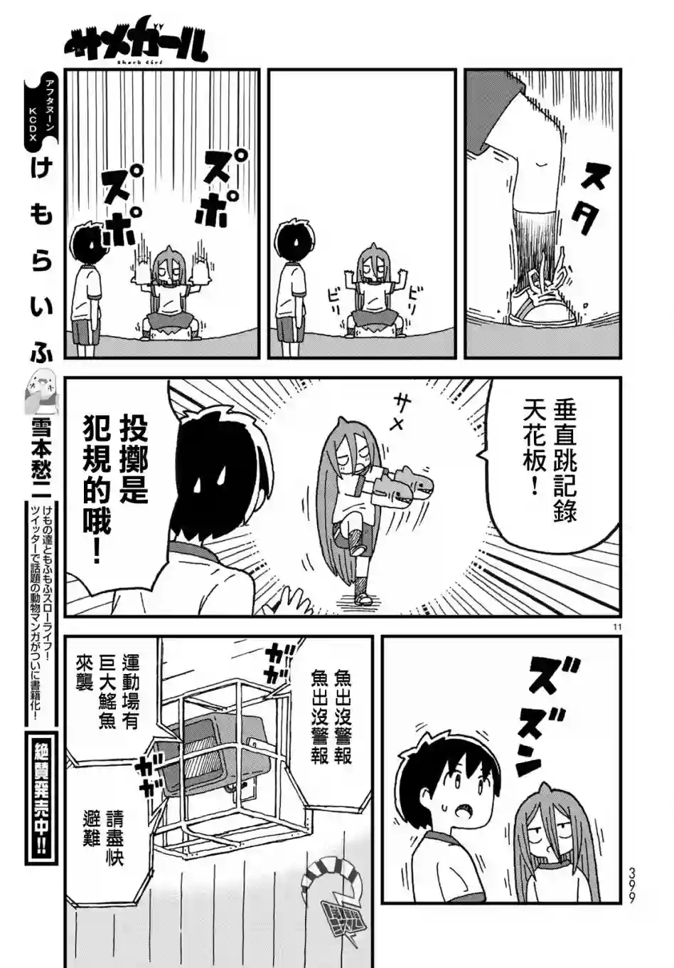 鲨鱼女孩第04话