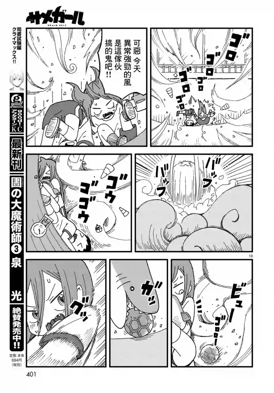 鲨鱼女孩第04话