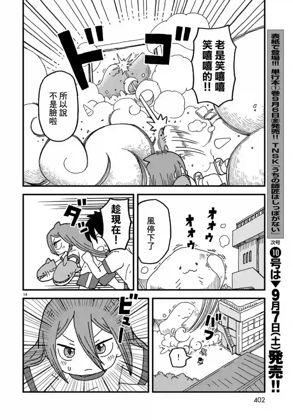 鲨鱼女孩第04话