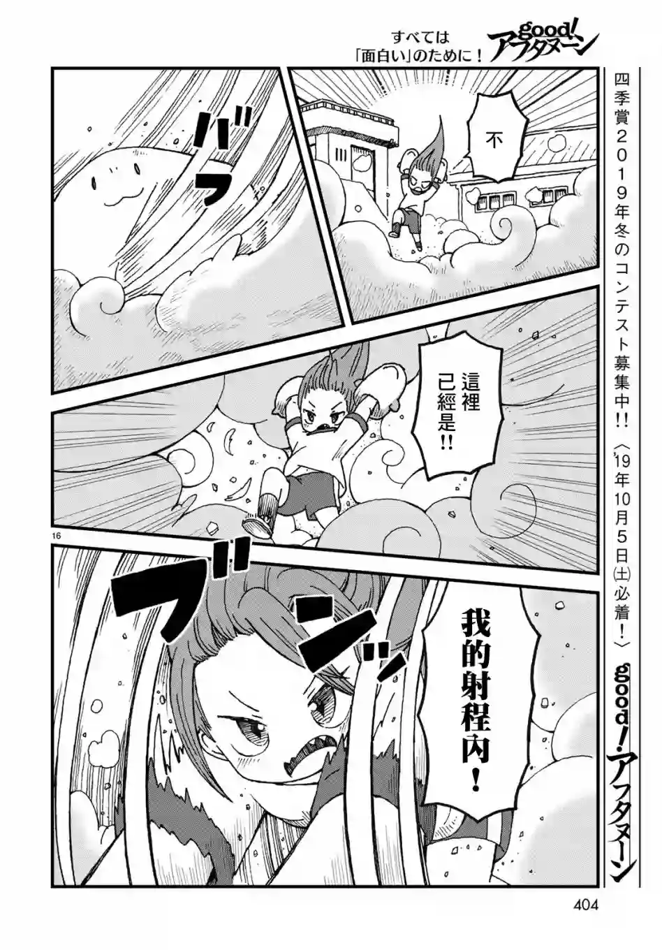 鲨鱼女孩第04话