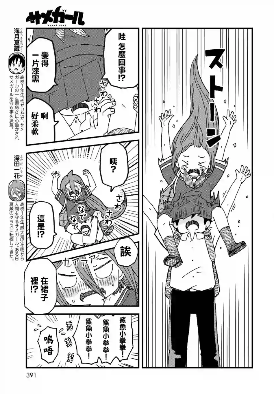 鲨鱼女孩第04话