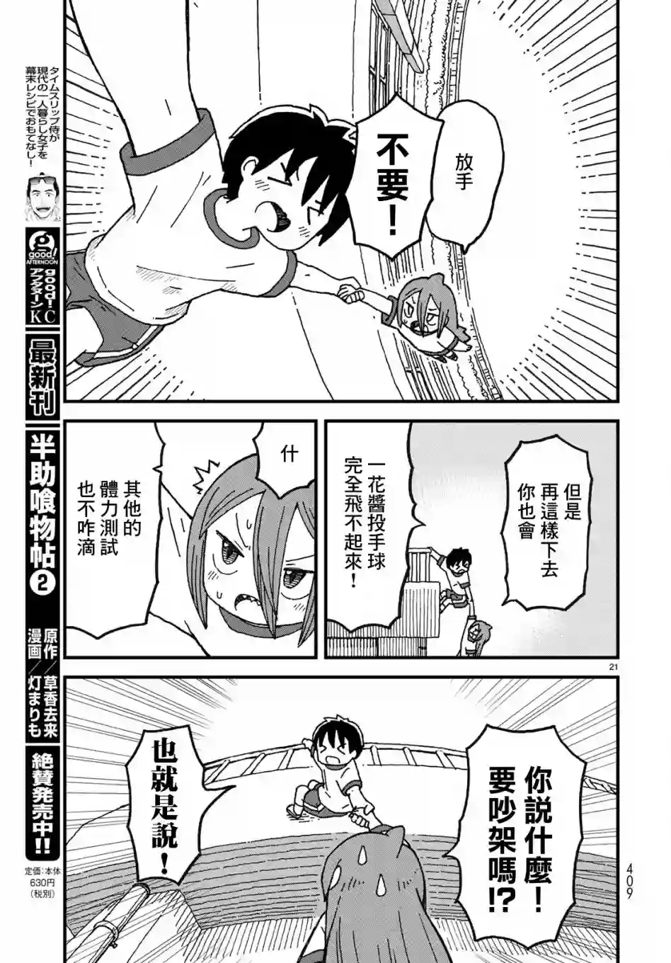 鲨鱼女孩第04话