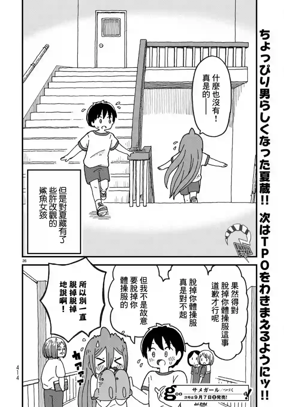 鲨鱼女孩第04话