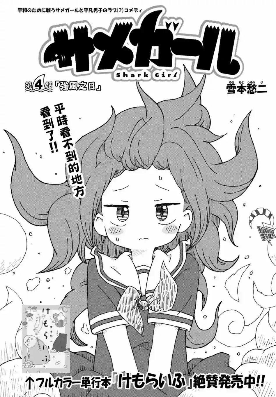 鲨鱼女孩第04话