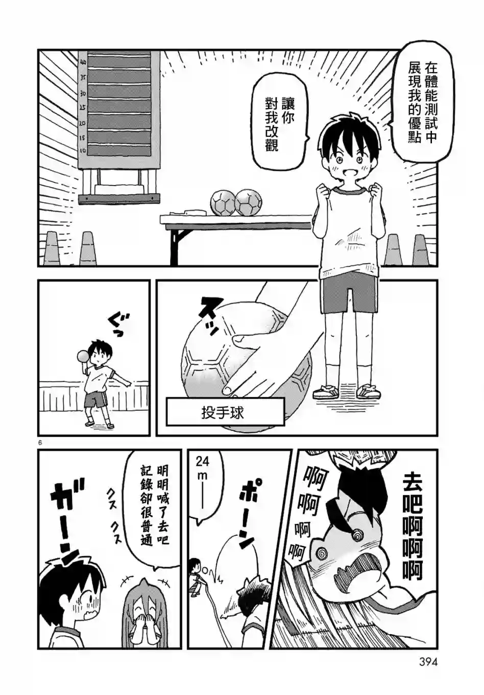 鲨鱼女孩第04话